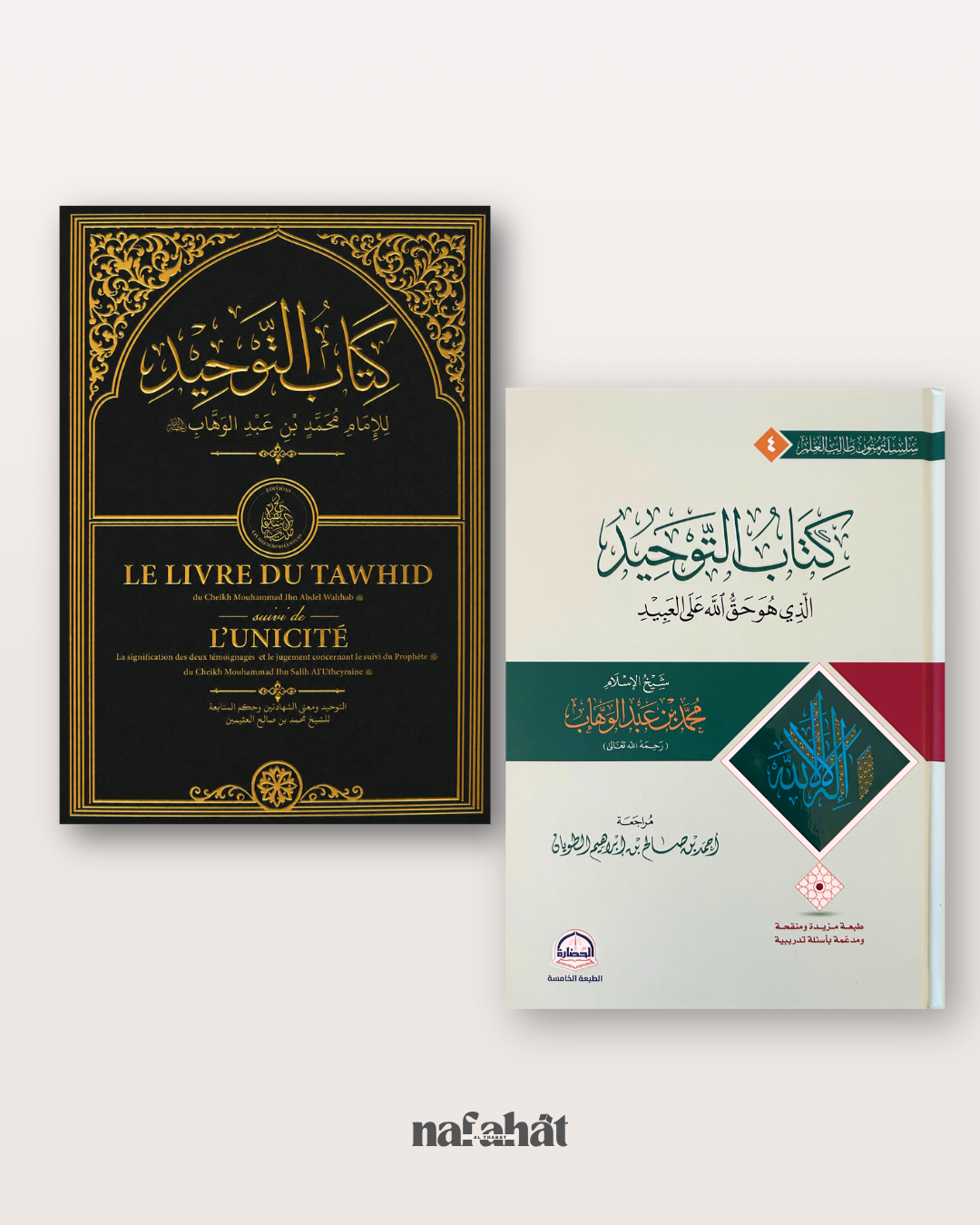 Pack d’étude de Kitab At Tawhîd (le Livre de l'Unicité) - كتاب التوحيد