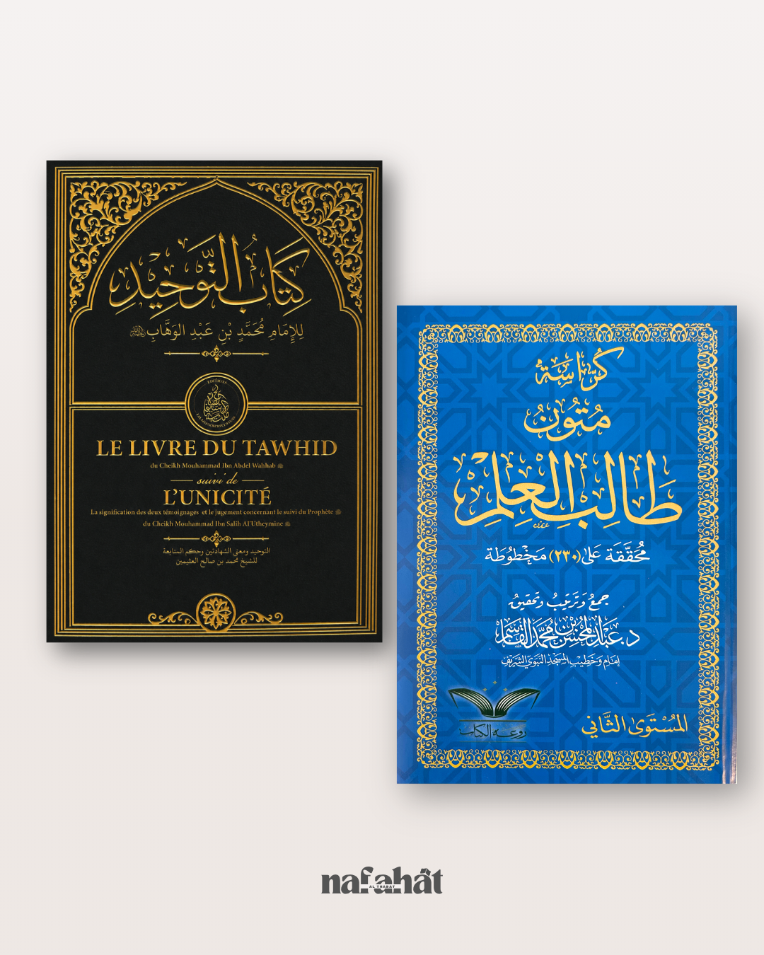 Pack d’étude Personnalisable de Kitab At Tawhîd - كتاب التوحيد
