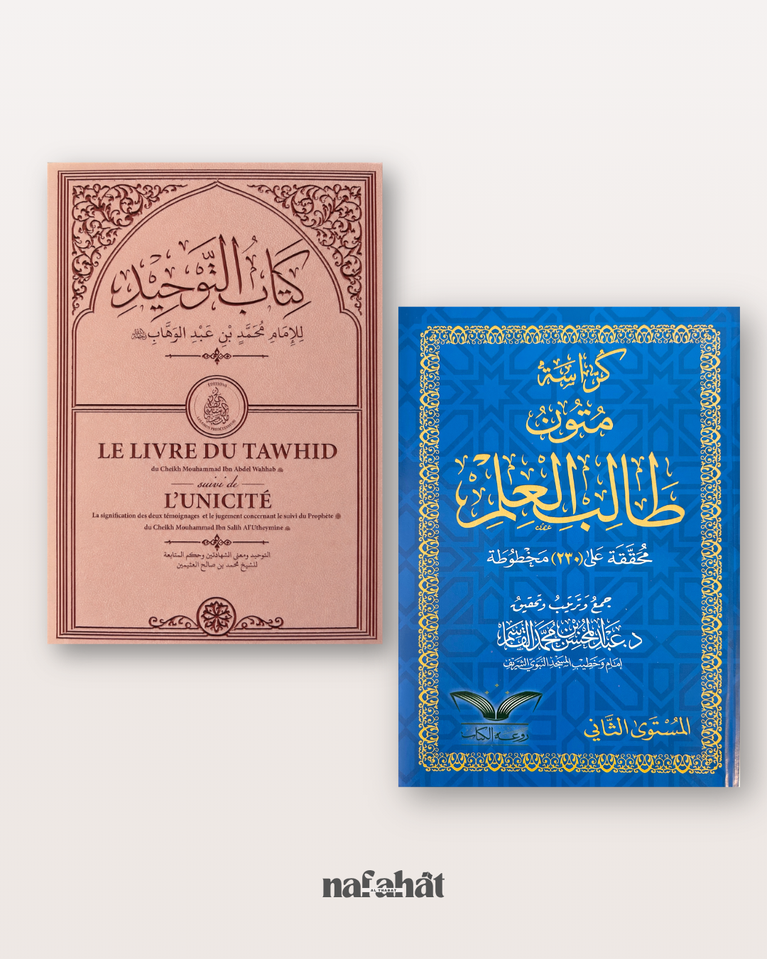 Pack d’étude Personnalisable de Kitab At Tawhîd - كتاب التوحيد