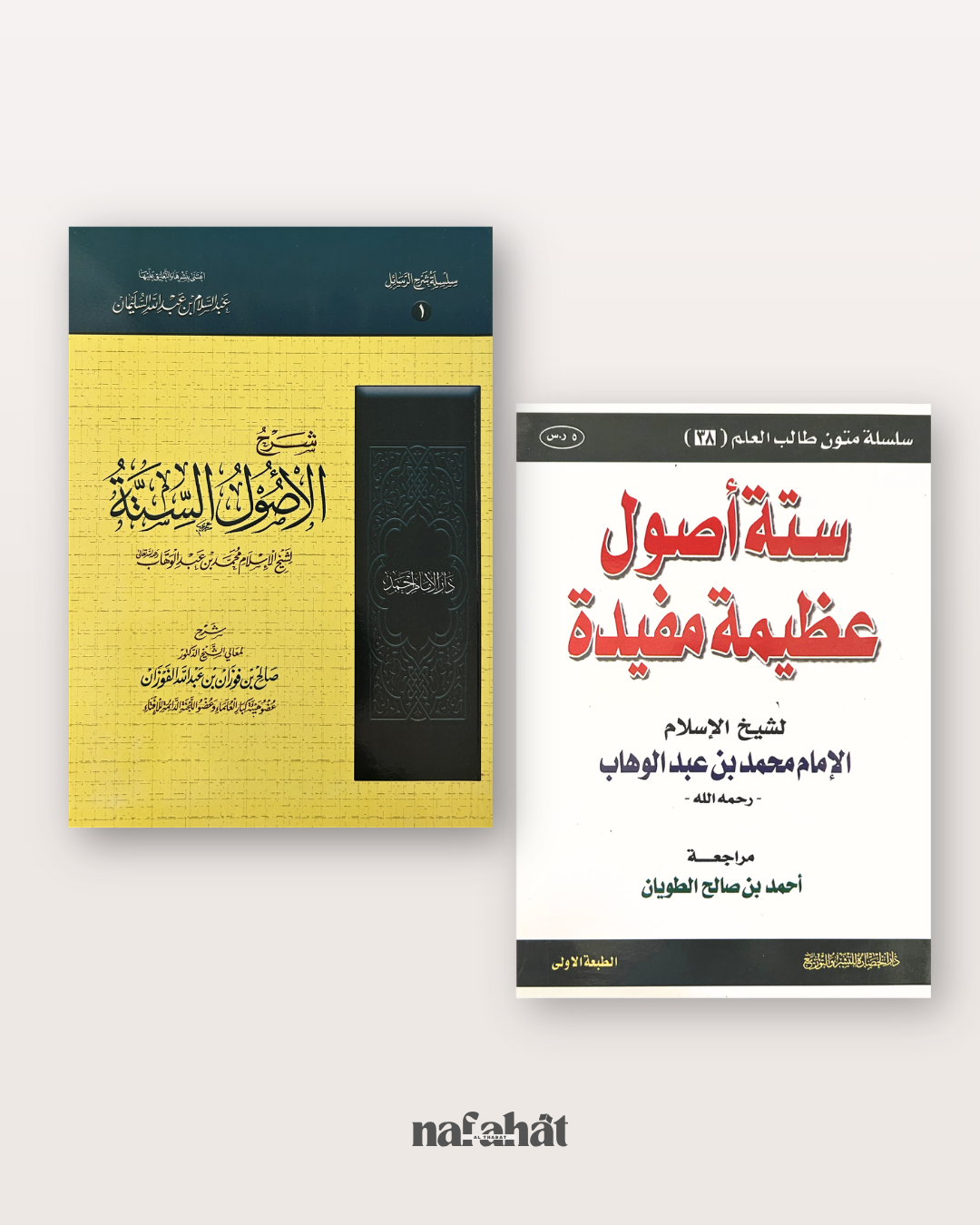Pack d’étude de Ussûl As Sitta (6 fondements) - الأصول الستة