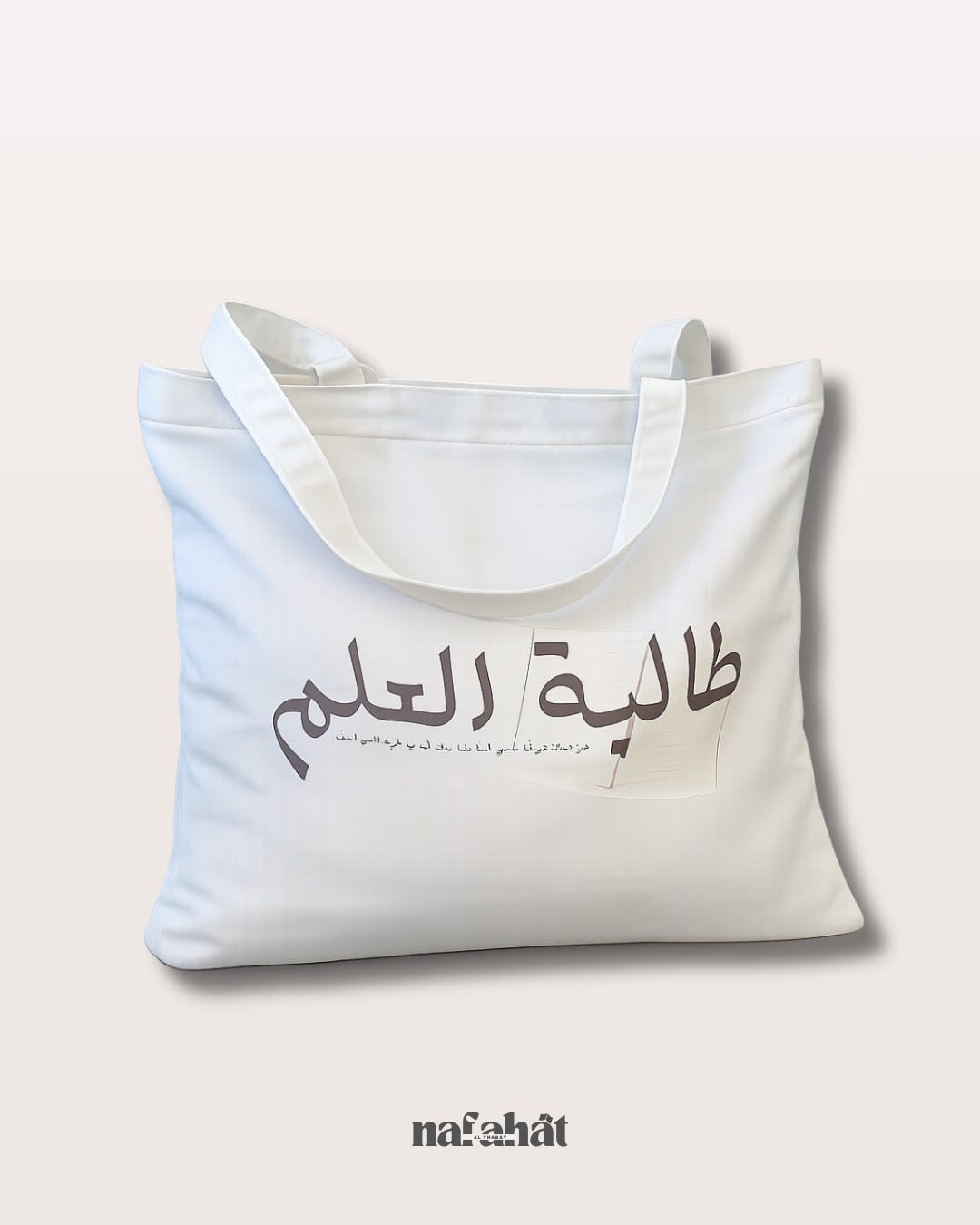 Tote Bag – Spéciale Étudiante en ʿIlm