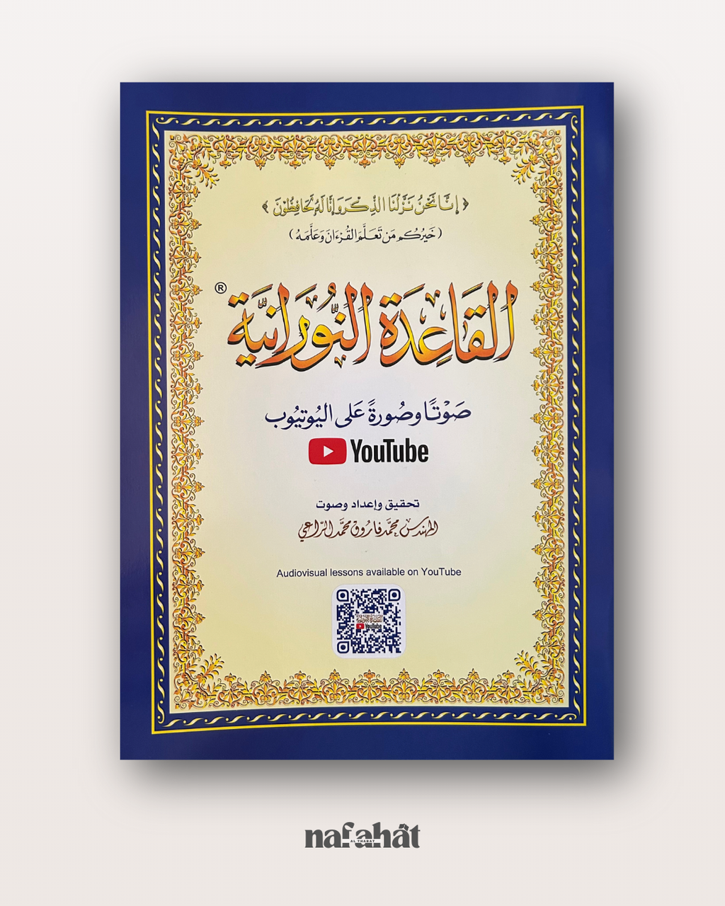 Al Qa'idah An Nuraniyyah (maxi format) - Méthode pour apprendre à lire le Coran