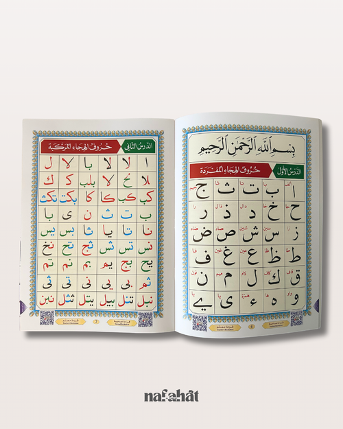 Al Qa'idah An Nuraniyyah (maxi format) - Méthode pour apprendre à lire le Coran
