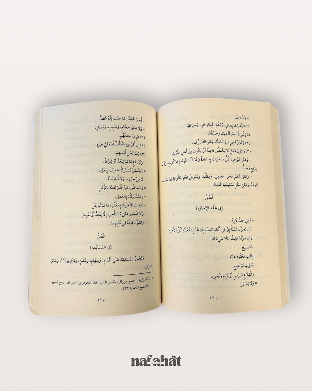 Akhsar al Mukhtassarat (incontournable du fiqh hanbali) - أخصر المختصرات