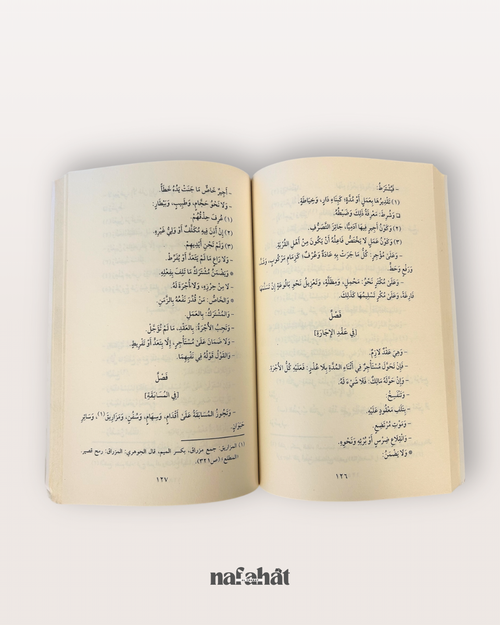 Akhsar al Mukhtassarat (incontournable du fiqh hanbali) - أخصر المختصرات