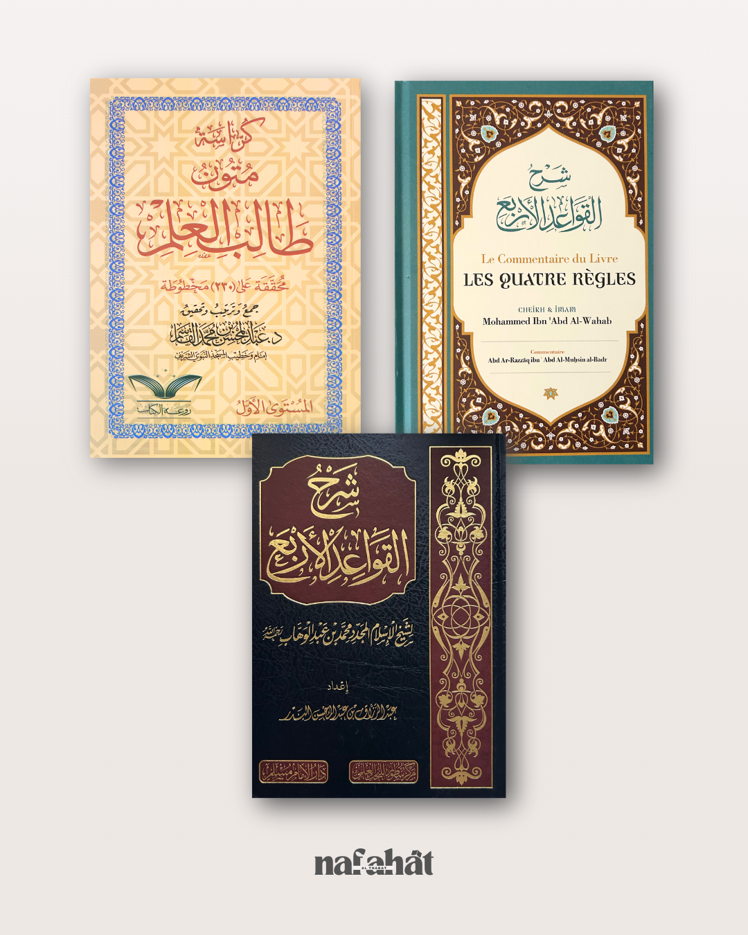 Pack d’étude de Al Qawa'id al arba' (les 4 règles) - Personnalisable