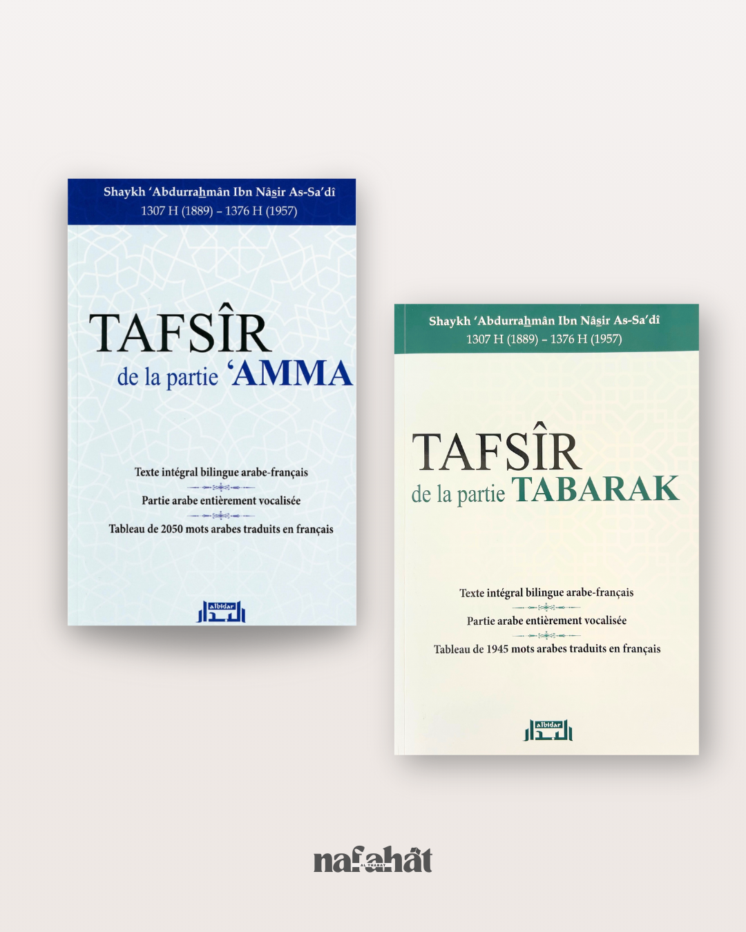 Pack Tafsîr sur les deux derniers Juzz - Parties 'Amma et Tabarak