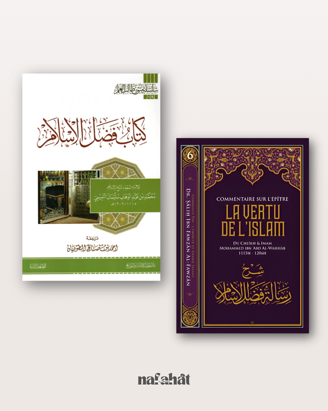 Pack d’étude de Kitab Fadl al Islâm (la vertu de l'islam) - كتاب فضل الإسلام