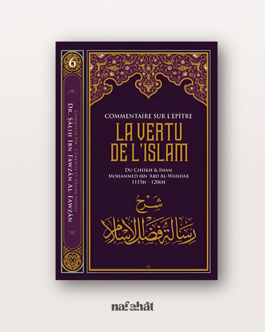 Le Commentaire de Kitab Fadl Al Islâm (la Vertu de l’Islam) par Shaykh Al Fawzan - شرح كتاب فضل الإسلام