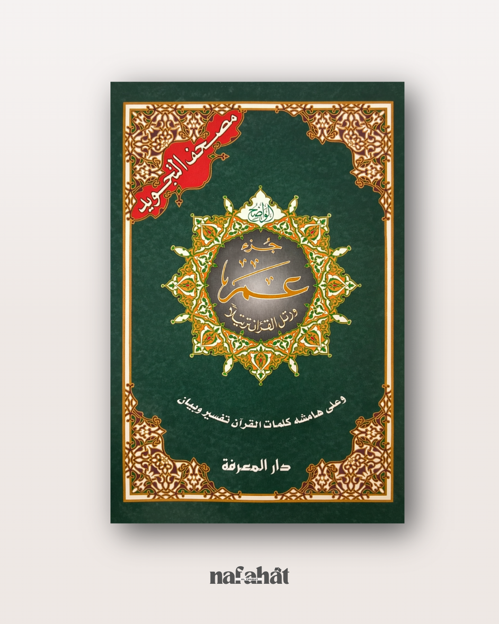 Livret Juzz 'Amma Hafs - Moyen Format