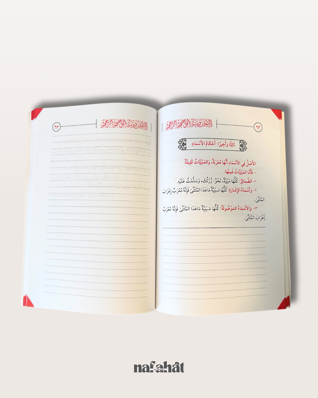 Al Ajurumiyyah en format annotations - الاجرومية