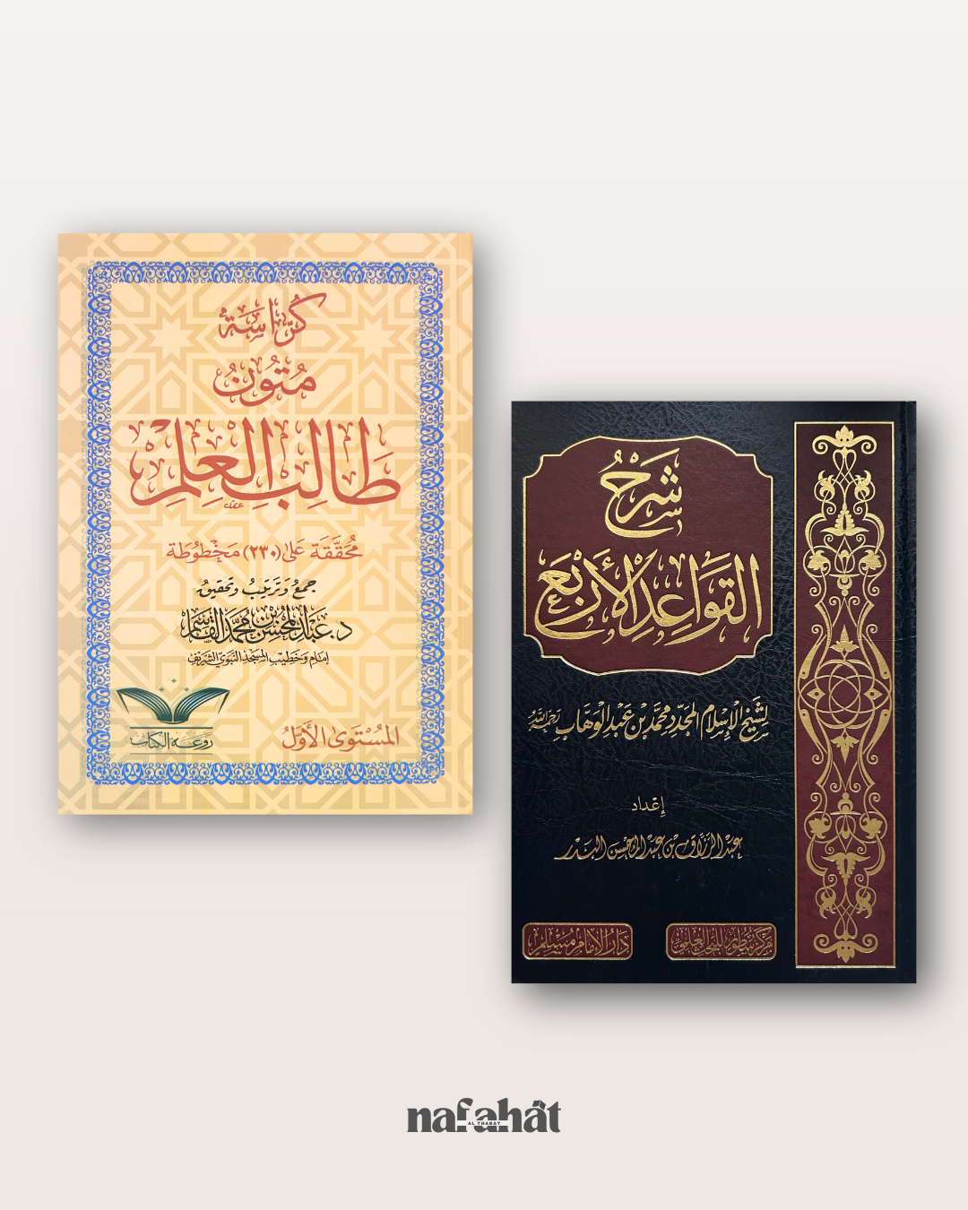Pack d’étude de Al Qawa'id al arba' (les 4 règles) - Personnalisable