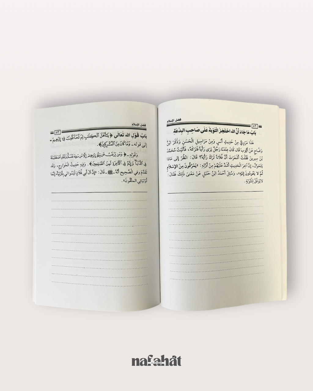 Kitâb Fadl al-Islâm (Annotation Format) – كتاب فضل الإسلام