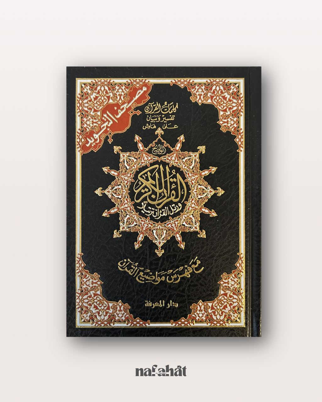 Coran Tajwid – Format poche moyen (17 x 12,5 cm)