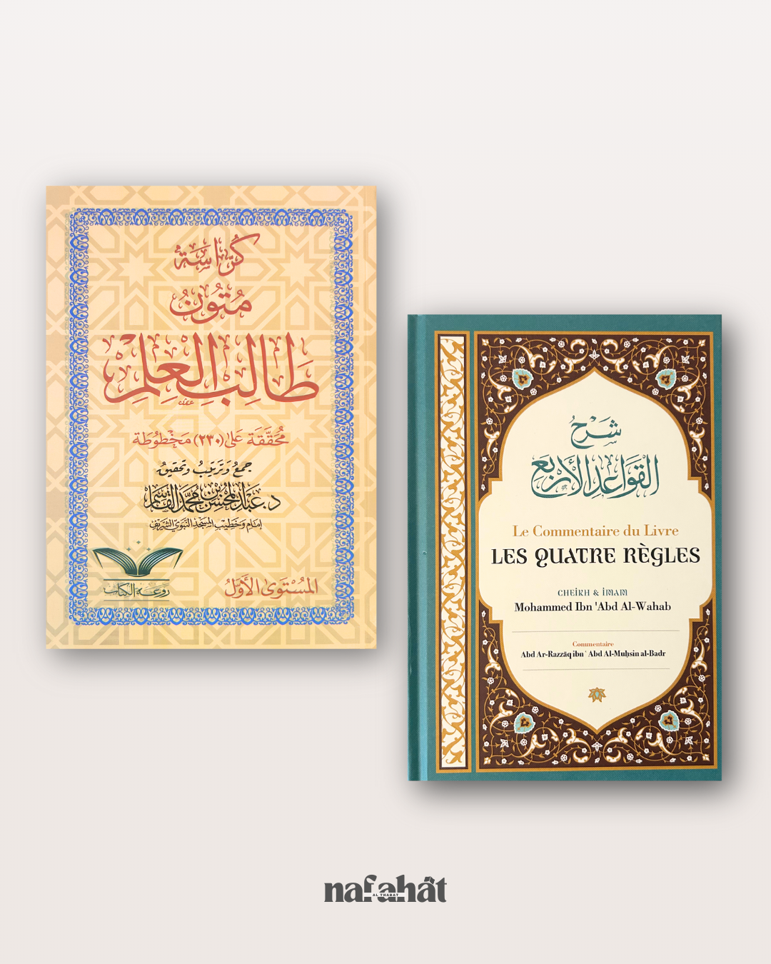 Pack d’étude de Al Qawa'id al arba' (les 4 règles) - Personnalisable
