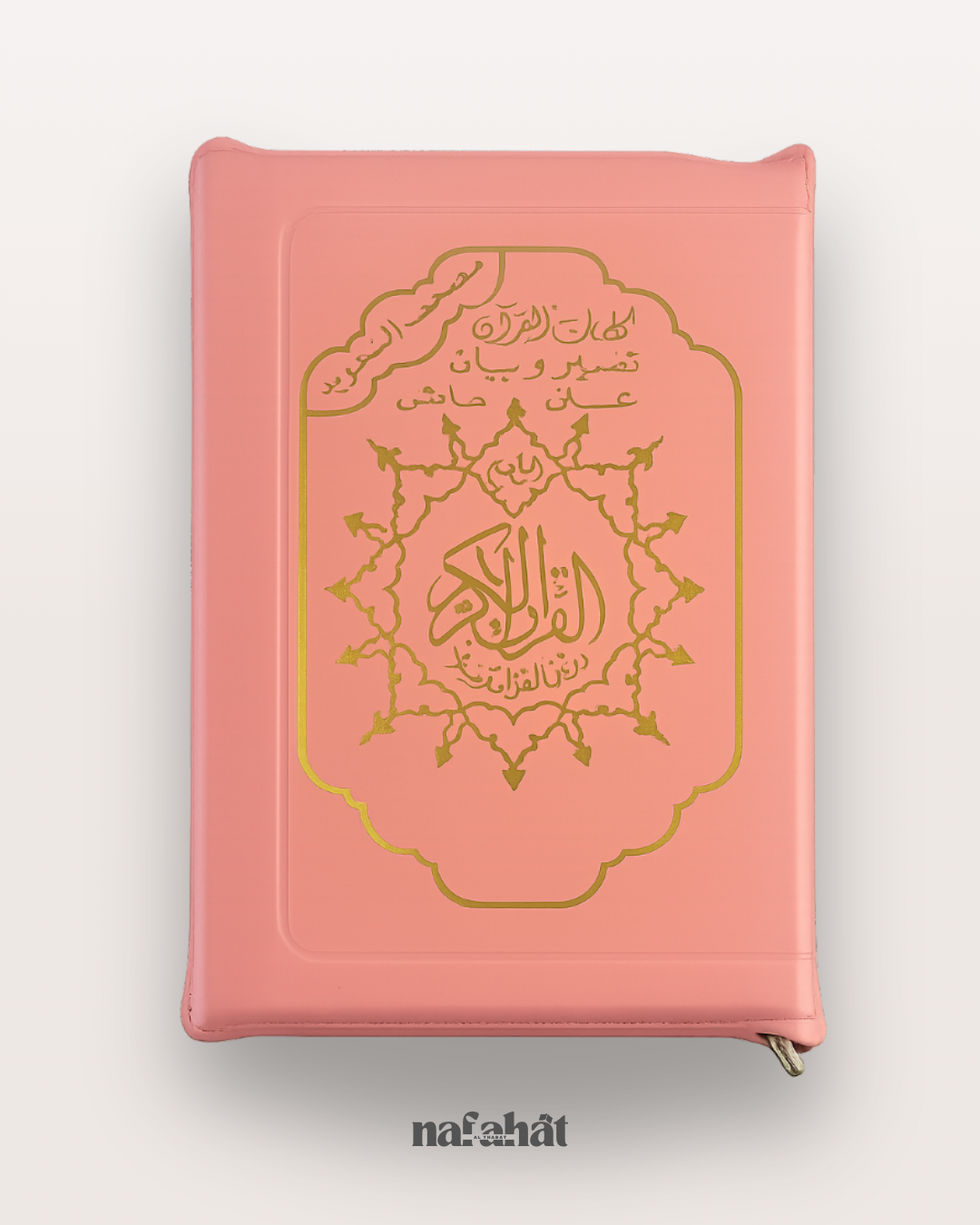 Coran Tajwid Hafs - Grand Format avec Zip (17,5 x 25 cm)