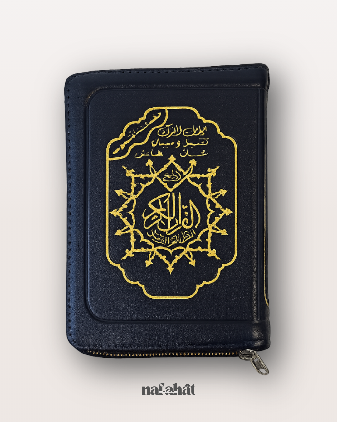 Coran Tajwid Hafs – Mini format poche avec zip (10 x 15 cm)