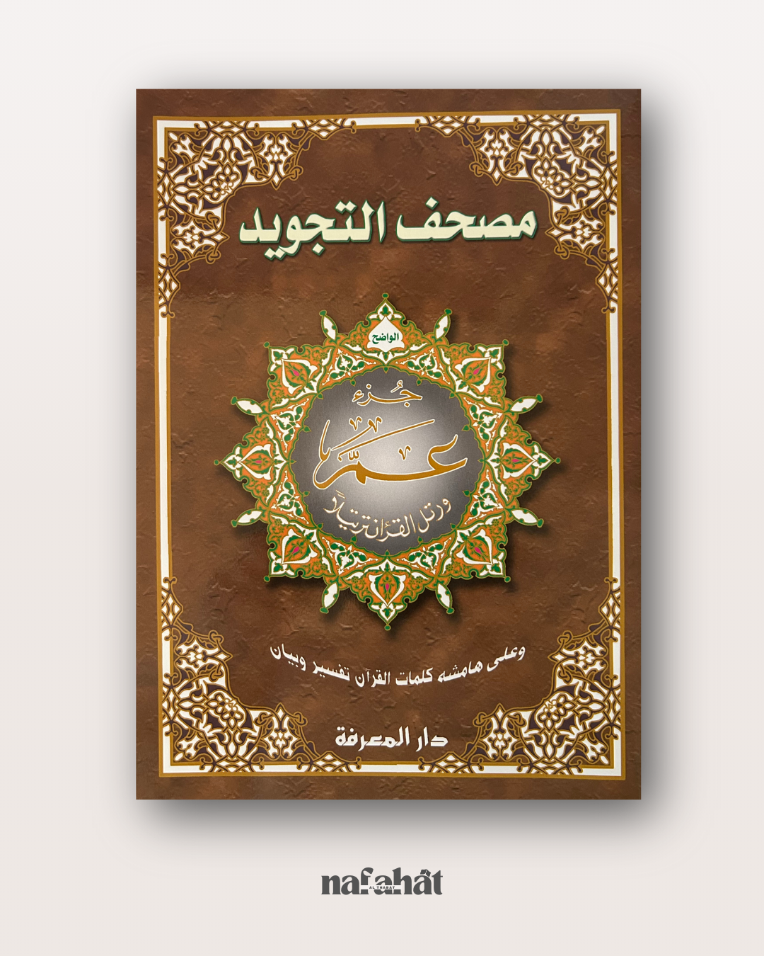 Livret Juzz 'Amma Hafs - Maxi Format