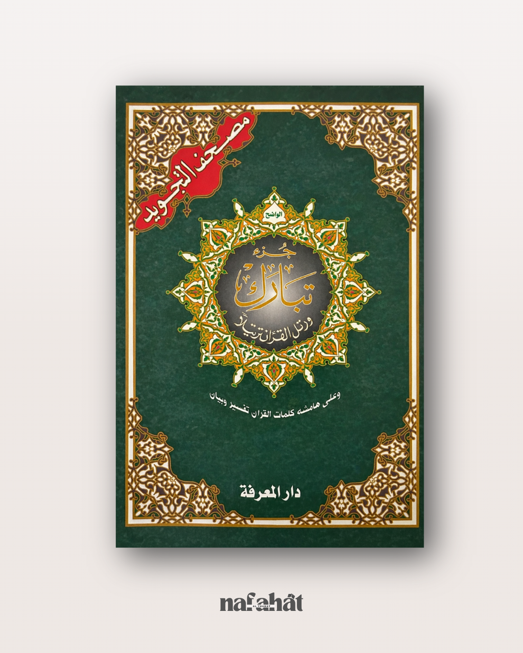 Livret Juzz Tabarak Hafs - Moyen Format