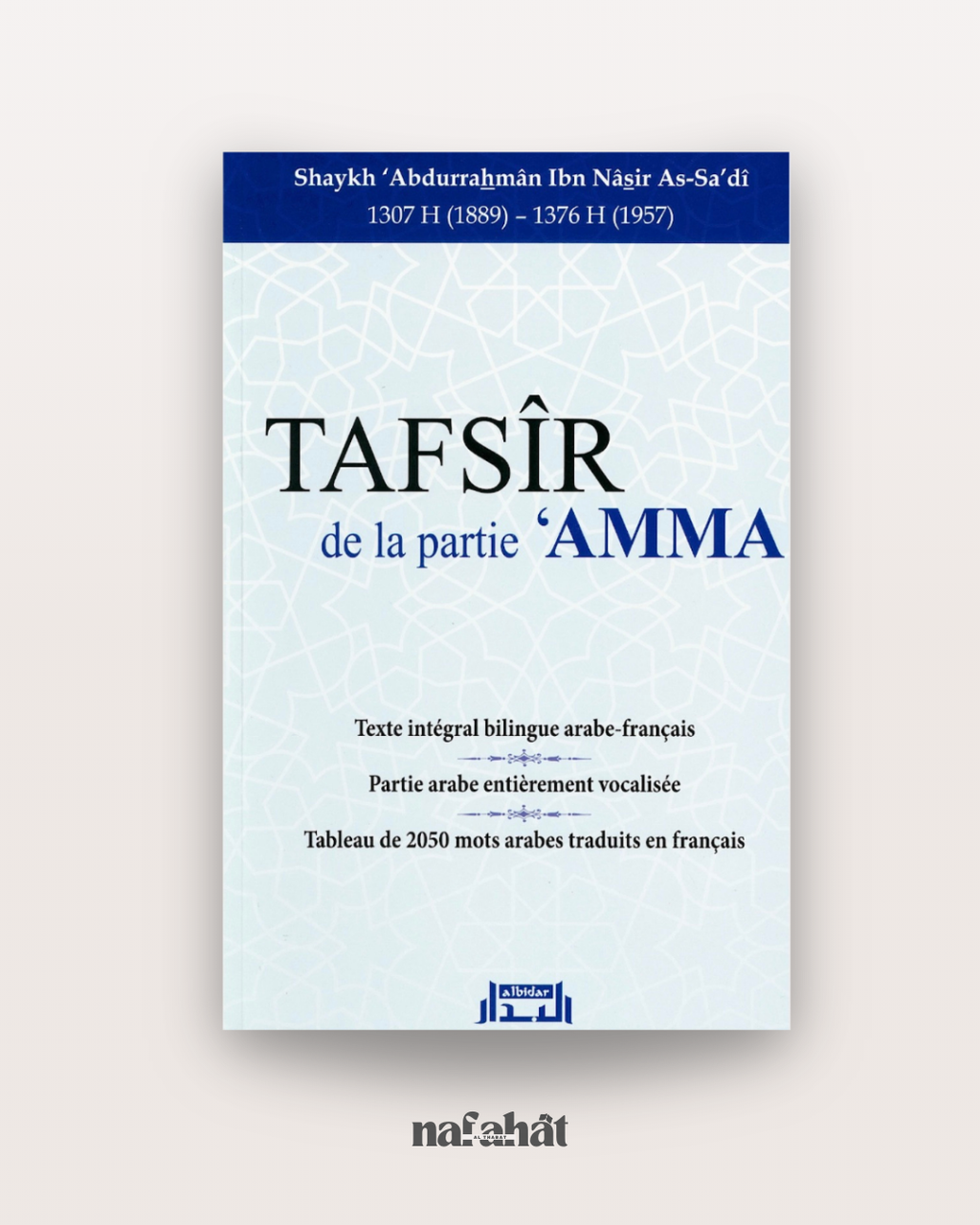Tafsîr de la Partie (Juzz) 'Amma par l'imam As Sa'idi - version bilingue