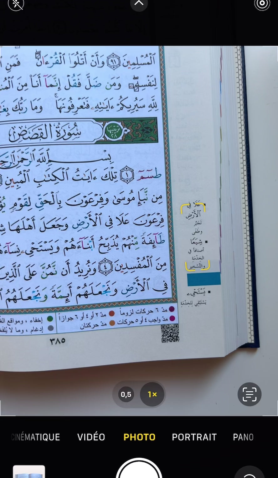 Mushaf Tajwîd grand format (interactif avec QR code) - مصحف التجويد